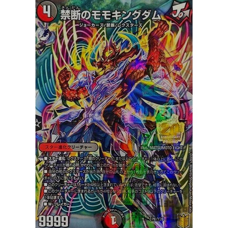 禁断のモモキングダム(PR)(CP8・Y20)/多色/デュエルマスターズ 禁断のモモキングダム(PR)(CP8・Y20)/多色/デュエルマスターズ