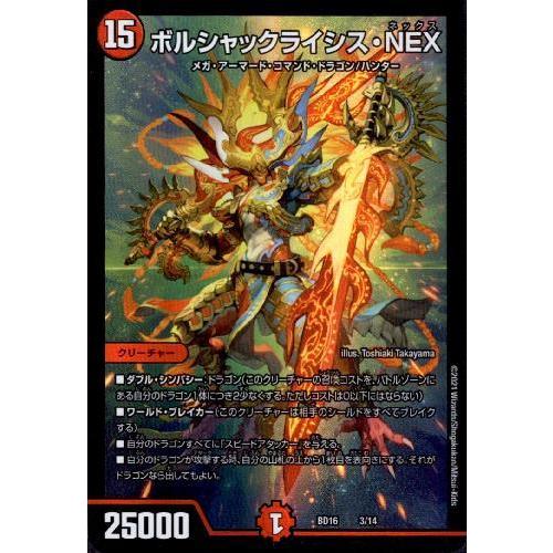 ボルシャックライシスNEX[ホイル][3・14]/火 デュエルマスターズ
