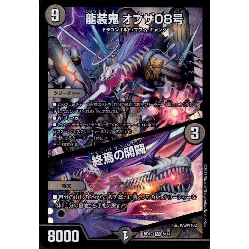 龍装鬼 オブザ08号／終焉の開闢[SR][5・14]/闇 デュエルマスターズ