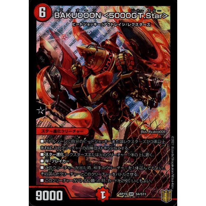 デュエルマスターズ - パンギンBAKUOOON &lt;5000GT.Star&gt; BAKUOOON＜5000GT．Star＞(SR)(S4・S11)/火
