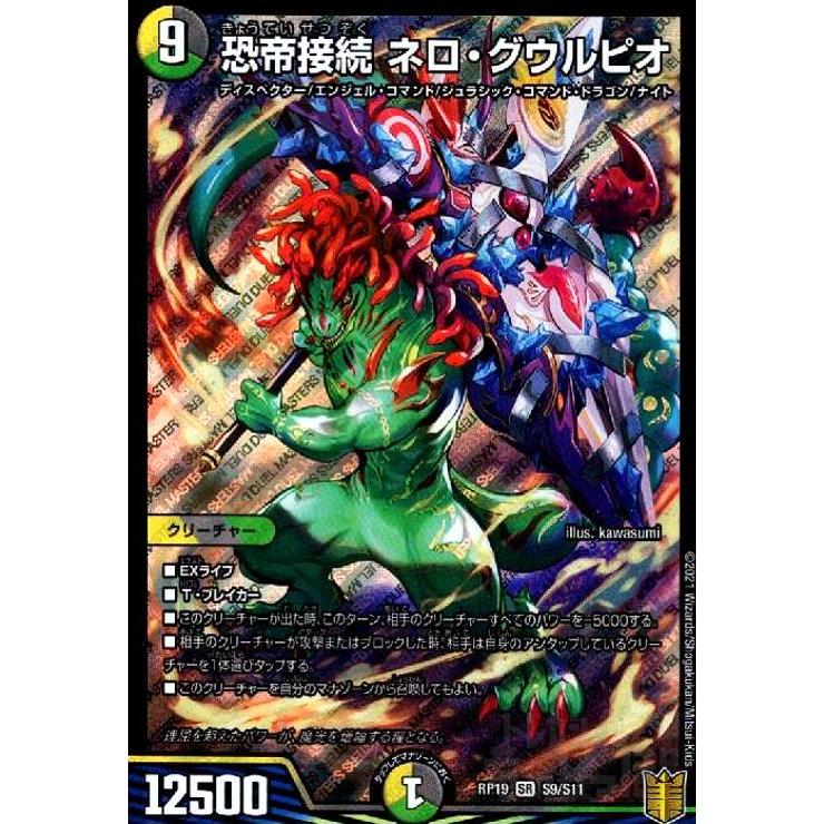 恐帝接続ネログウルピオ[SR][S9・S11]/多色 デュエルマスターズ