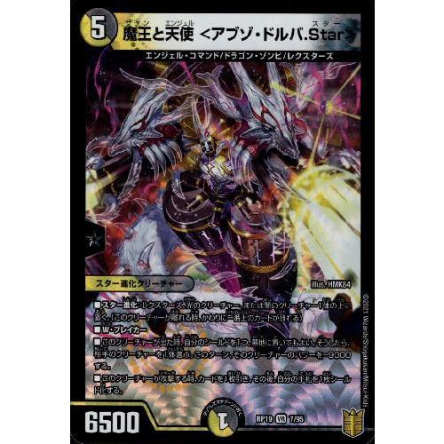 魔王と天使＜アブゾドルバ．Star＞[VR][7・95]/多色 デュエル