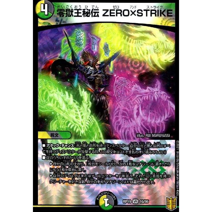 零獄王秘伝ZERO×STRIKE[VR][10・95]/多色 デュエル
