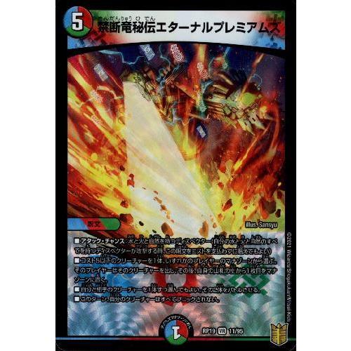 禁断竜秘伝エターナルプレミアムズ(VR)(11・95)/多色 デュエル