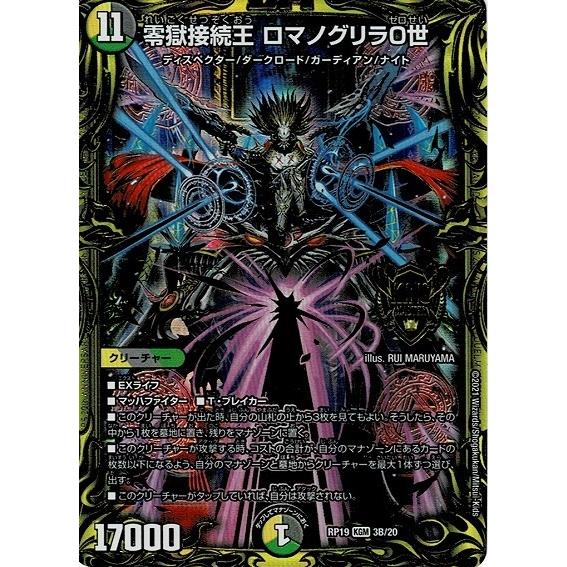 零獄接続王ロマノグリラ0世　金 ゴールド デュエルマスターズ - デュエマ 零獄接続王ロマノグリラ0世