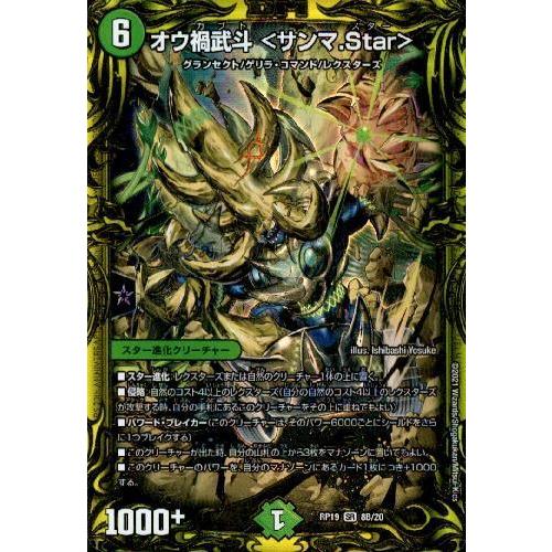 オウ禍武斗＜サンマ．Star＞[20thSP][8B・20]/自然/デュエル