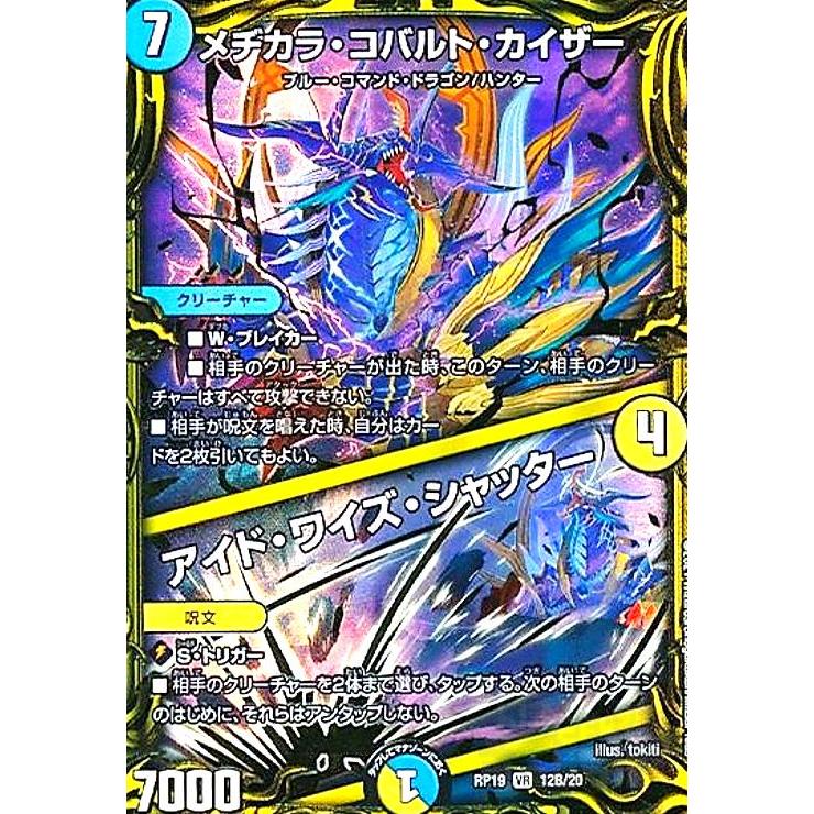 デュエルマスターズ メヂカラ・コバルト・カイザー/アイド・ワイズ・シャッター メヂカラ・コバルト・カイザー / アイド・ワイズ・シャッター(DMEX06