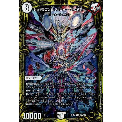 デュエルマスターズ　ジョギラゴン＆ジョニー　〜Jの旅路〜　プレイ用4枚セット Amazon.co.jp: デュエルマスターズ ジョギラゴン＆ジョニー ～Jの旅路