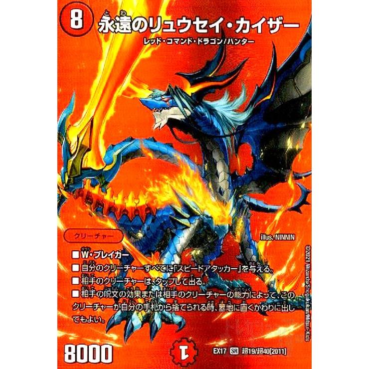 永遠のリュウセイカイザー(SR)(超19/超40) : トレカショップ竜の 永遠のリュウセイカイザー(SR)(超19/超40) : トレカショップ竜の