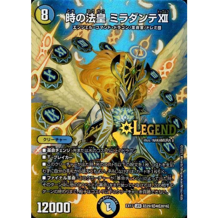 時の法皇ミラダンテ？[LEG][超29・超40]/多色 デュエルマスターズ 