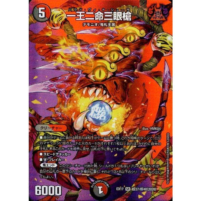 一王二命三眼槍[SR][超37・超40]/多色 デュエルマスターズ : トレカ
