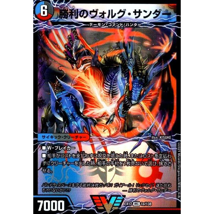 勝利のヴォルグサンダー／雷獣ヴォルグティーガー[VIC][1a・138]/多色