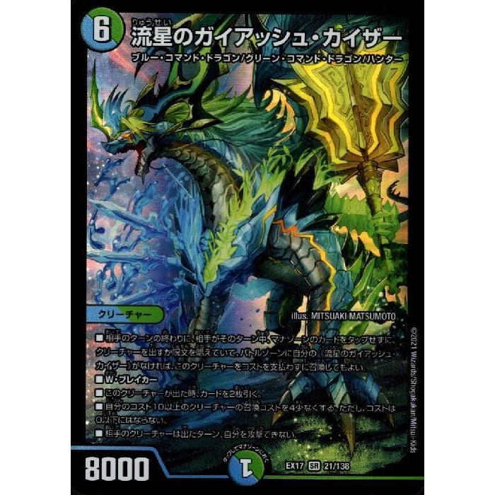 流星のガイアッシュカイザー(SR)(21・138)/多色 :727224:トレカショップ竜のしっぽ Yahoo!店 - 通販 - Yahoo!ショッピング 流星のガイアッシュカイザー(SR)(21・138)/多色 :727224:トレカショップ竜のしっぽ Yahoo!店 - 通販 - Yahoo!ショッピング