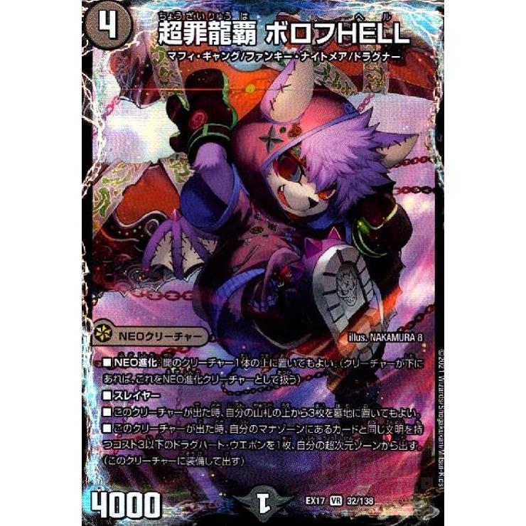 超罪龍覇ボロフHELL[VR][32・138]/闇 デュエルマスターズ : トレカ