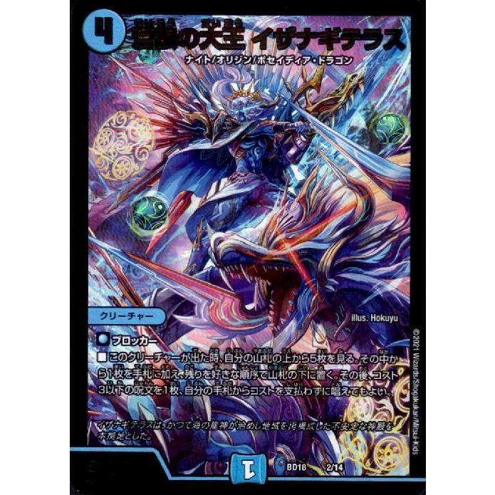 蒼狼の大王イザナギテラス[ホイル][2・14]/水 デュエルマスターズ