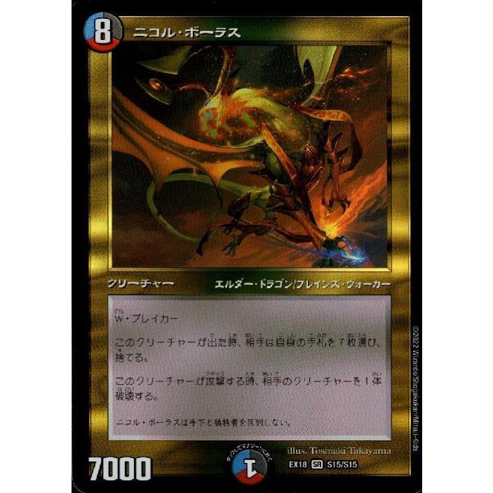 ニコル・ボーラス(SR)(S15・S15)/多色 デュエルマスターズ : トレカ