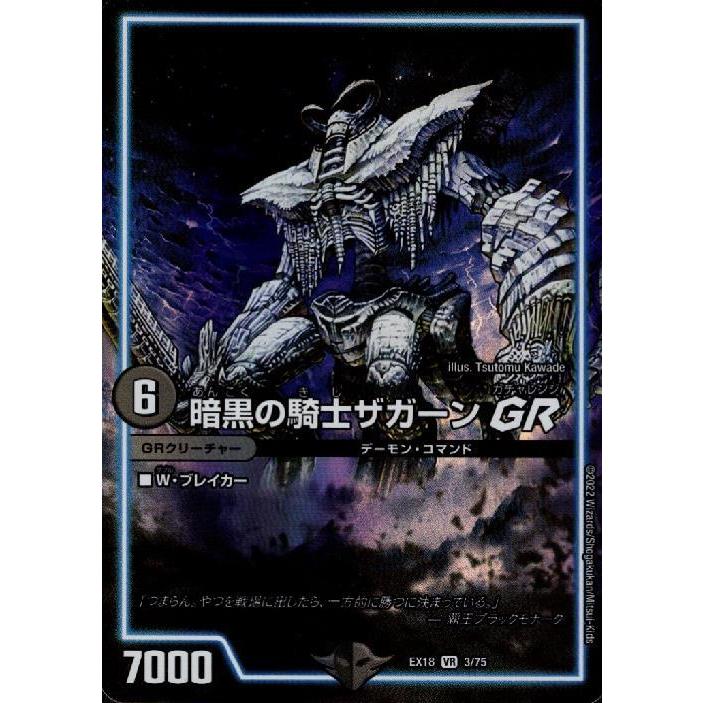 暗黒の騎士ザガーンGR(VR)(3・75)/闇 デュエルマスターズ : トレカ