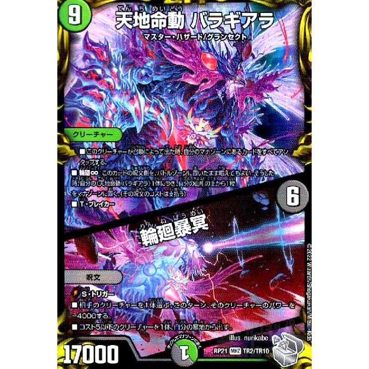 天地命動 バラギアラ／輪廻暴冥(MHZ)(TR2・TR10)/自然 デュエル