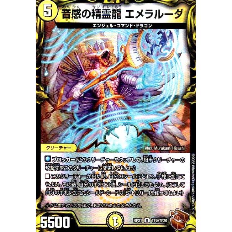 音感の精霊龍 エメラルーダ(R)(TF6・TF20)/光/デュエル