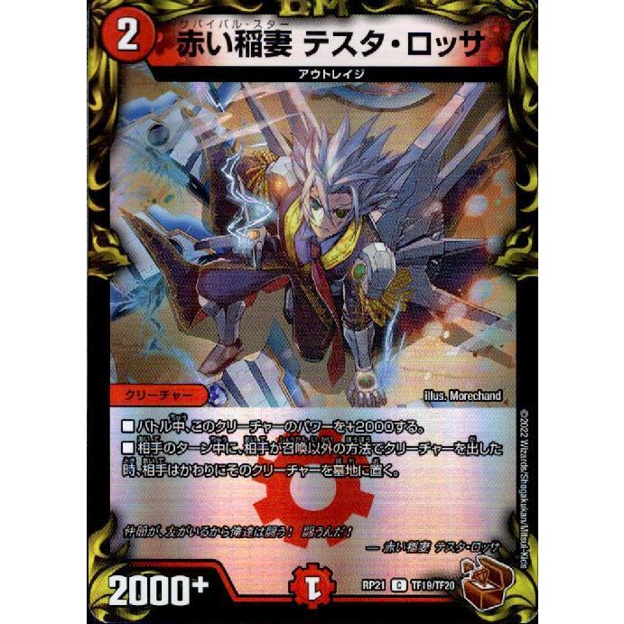 【即日発送】偽りの希望鬼丸終斗　赤い稲妻テスタロッサ　プロモ　2枚セット 即日発送】偽りの希望鬼丸終斗赤い稲妻テスタロッサプロモ2枚セット