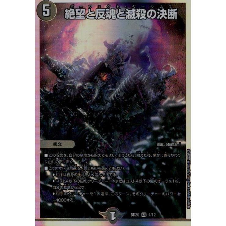 デュエルマスターズ 絶望と反魂と滅殺の決断