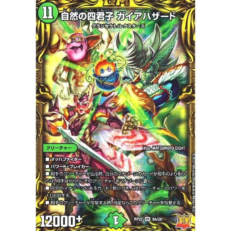 自然の四君子ガイアハザード(20thレア・SR)(8A・20)/自然 デュエル 