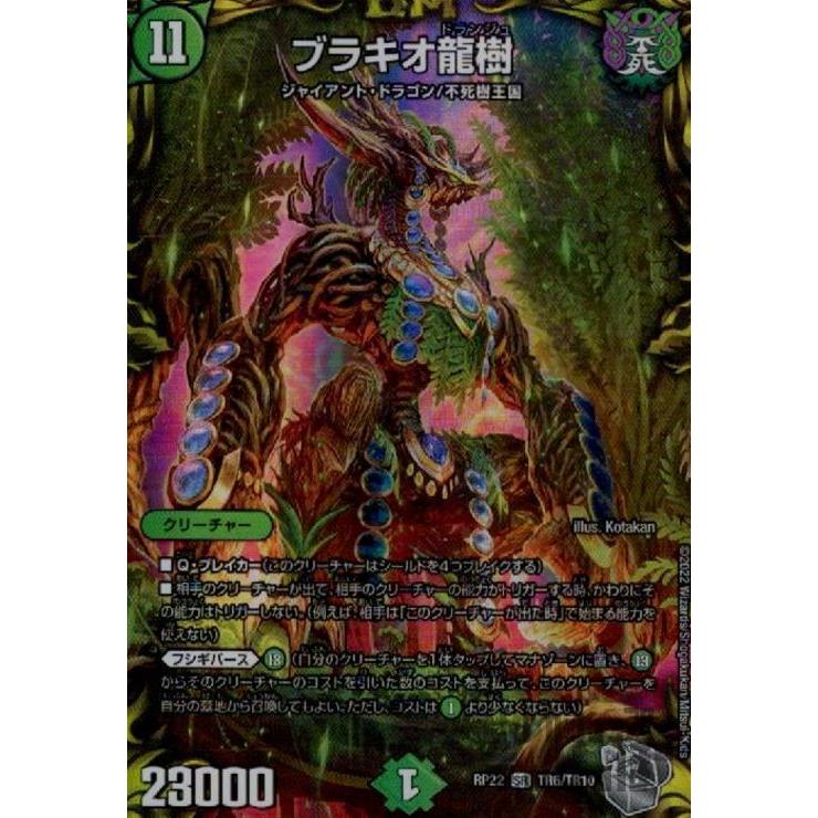 ブラキオ龍樹(SR)(TR6・TR10)/自然 デュエルマスターズ : トレカ 
