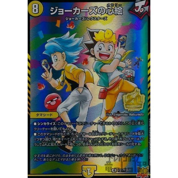 ジョーカーズの心絵(PR)(P27・Y21)/光 デュエルマスターズ : トレカ