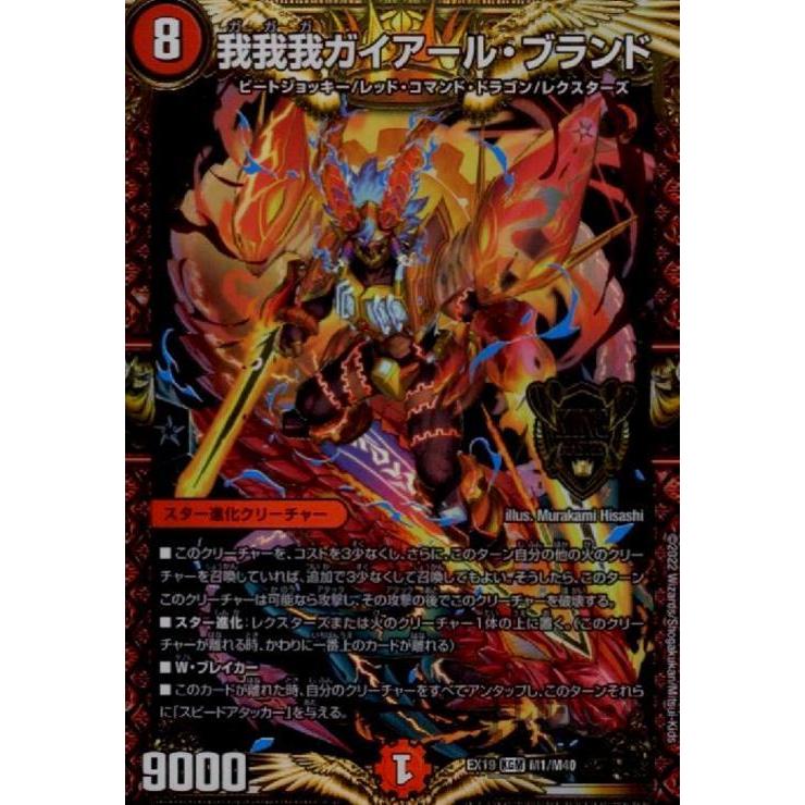 我我我ガイアール・ブランド(KGM)(M1・M40)/火 デュエルマスターズ