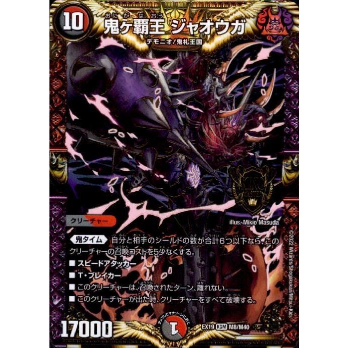 鬼ヶ覇王ジャオウガ(KGM)(M8/M40) デュエルマスターズ : トレカ