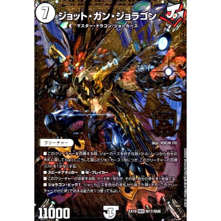 ジョット・ガン・ジョラゴン(MDG)(M17・M40)/無色 デュエルマスターズ