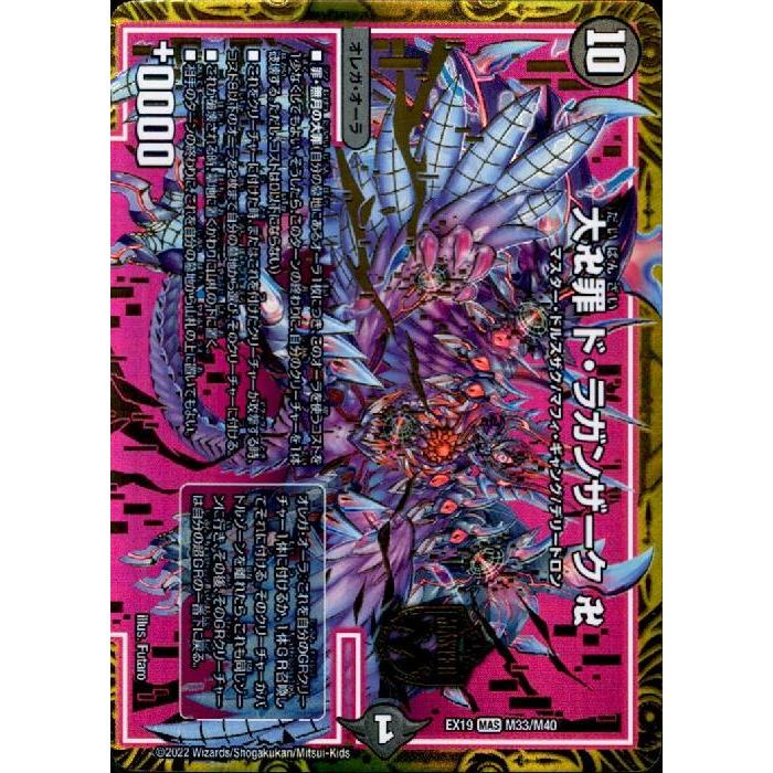 デュエルマスターズ 大卍罪 ド・ラガンザーク 卍 大卍罪 ド・ラガンザーク 卍[DM_RP-10_M3/M3MAS] - マスターズ