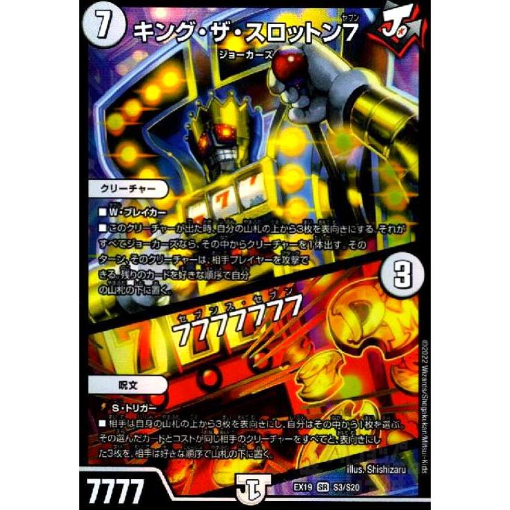 デュエルマスターズ - キングザスロットン 215619.jpg