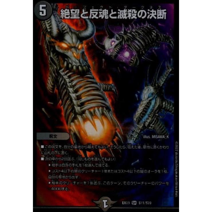 絶望と反魂と滅殺の決断 絶望と反魂と滅殺の決断 [DM23RP4 SP5/SP4] | トレカカク