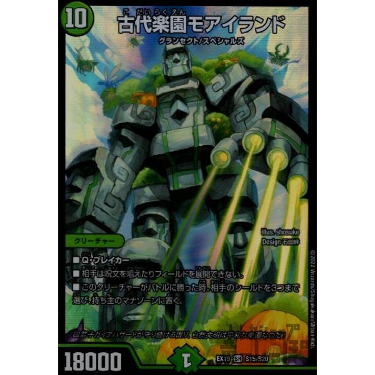 古代楽園モアイランド(SR)(S15・S20)/自然 デュエルマスターズ