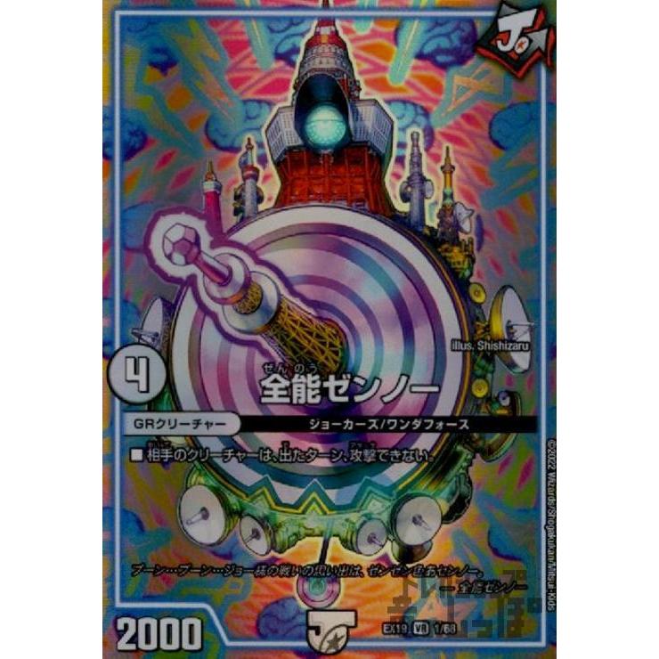 全能ゼンノー(VR)(1・68)/無色 デュエルマスターズ : トレカショップ竜 