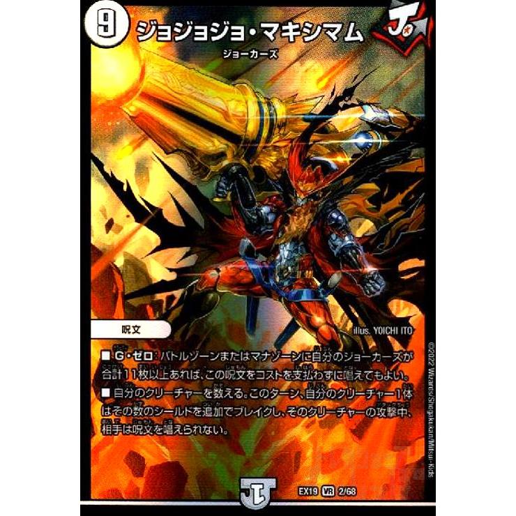 ジョラゴン軸ジョーカーズ+ジョジョジョマキシマム ジョジョジョ・ジョーカーズ(DMEX03 50/69)｜デュエマ通販サイト