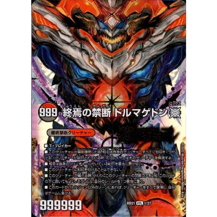 闇侵略　ドルマゲドン FORBIDDEN STAR ～世界最後の日～(DMR23 FFL1/FFL1) | デュエル
