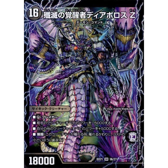 殲滅の覚醒者ディアボロスZ ディアスZ シークレット　シク　㊙︎ 殲滅の覚醒者ディアボロスZ ディアスZ シークレット シク ㊙︎ 時空の