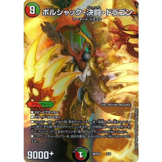 ボルシャック決闘ドラゴン(ホイル)(2/5) デュエルマスターズ : トレカ