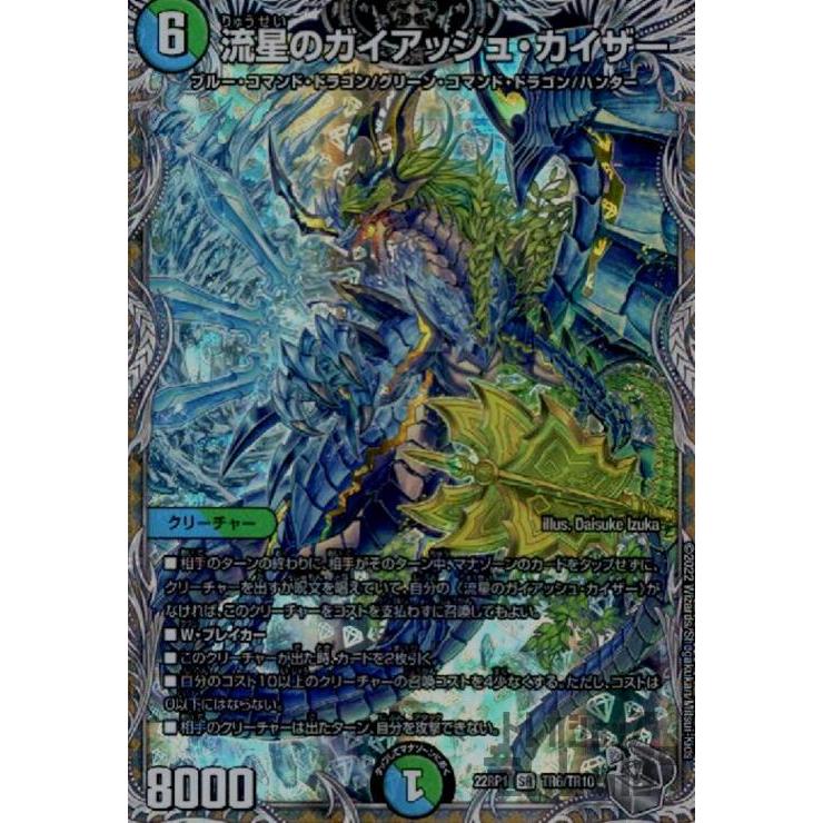 流星のガイアッシュ・カイザー(SR)(TR6・TR10)/多色 デュエル