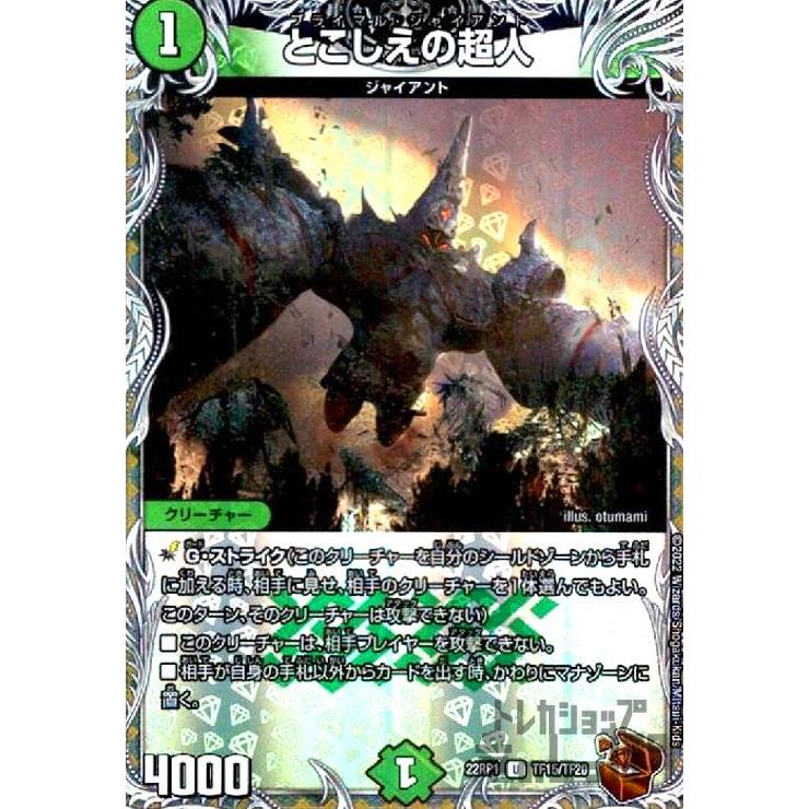 デュエルマスターズ とこしえの超人 プロモ cs③ とこしえの超人(PR)(P31/Y23) | プロモ | ドラゴンスター