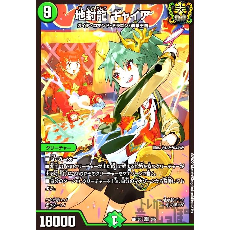 地封龍 ギャイア(SR)(3・5)/自然/デュエルマスターズ : トレカ 地封龍 ギャイア(SR)(3・5)/自然/デュエルマスターズ : トレカ