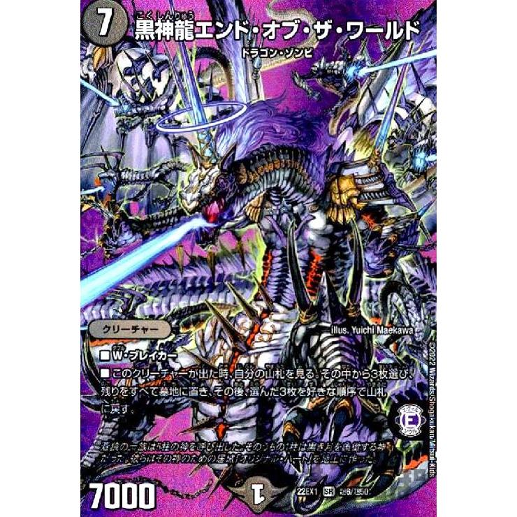 黒神龍エンド・オブ・ザ・ワールド(SR)(超6・超50)/闇/デュエル 黒神龍エンド・オブ・ザ・ワールド(SR)(超6・超50)/闇/デュエル