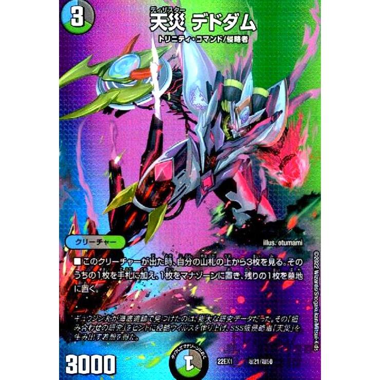 デュエマ　天災デドダム　B 3枚 Amazon.co.jp: デュエルマスターズ 天災 デドダム(レア) 禁