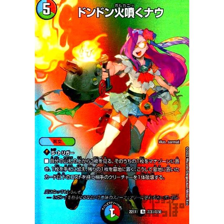 ドンドン火噴くナウ(R)(超33・超50)/多色 デュエルマスターズ : トレカ
