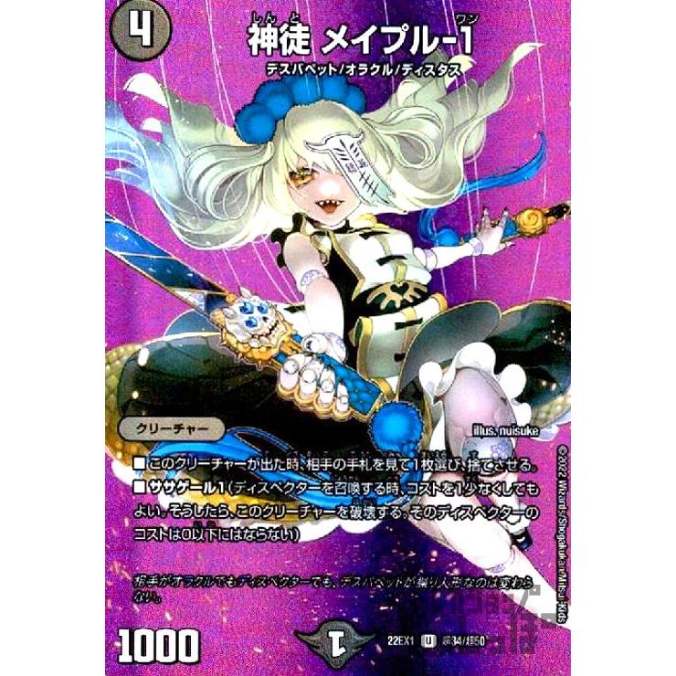 デュエマ　メイプル超もみ人　一枚300円 デュエマ メイプル超もみ人 一枚300円 デュエマ】 メイプル超
