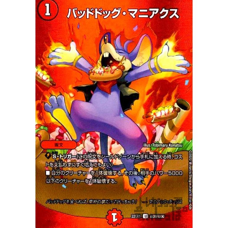 バッドドッグ・マニアクス(U)(超38・超50)/火 デュエルマスターズ