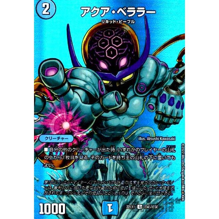 デュエルマスターズ　水属性 アクア・カスケード＜ZABUUUN・クルーザー＞(DMX07 10/21