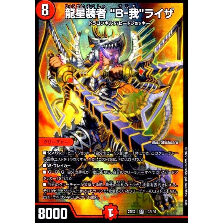 龍星装者 “B−我””ライザ(SR)(13・130)/火 デュエルマスターズ